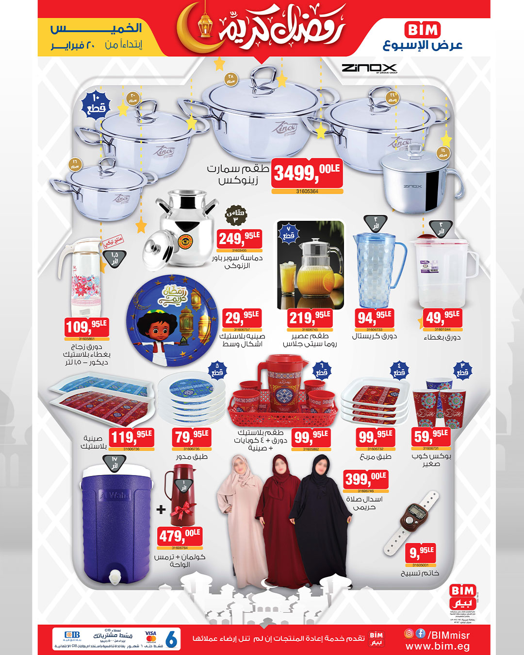 bim offers from 20feb to 20feb 2025 عروض بيم من 20 فبراير حتى 20 فبراير 2025 صفحة رقم 2